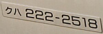クハ222-2518